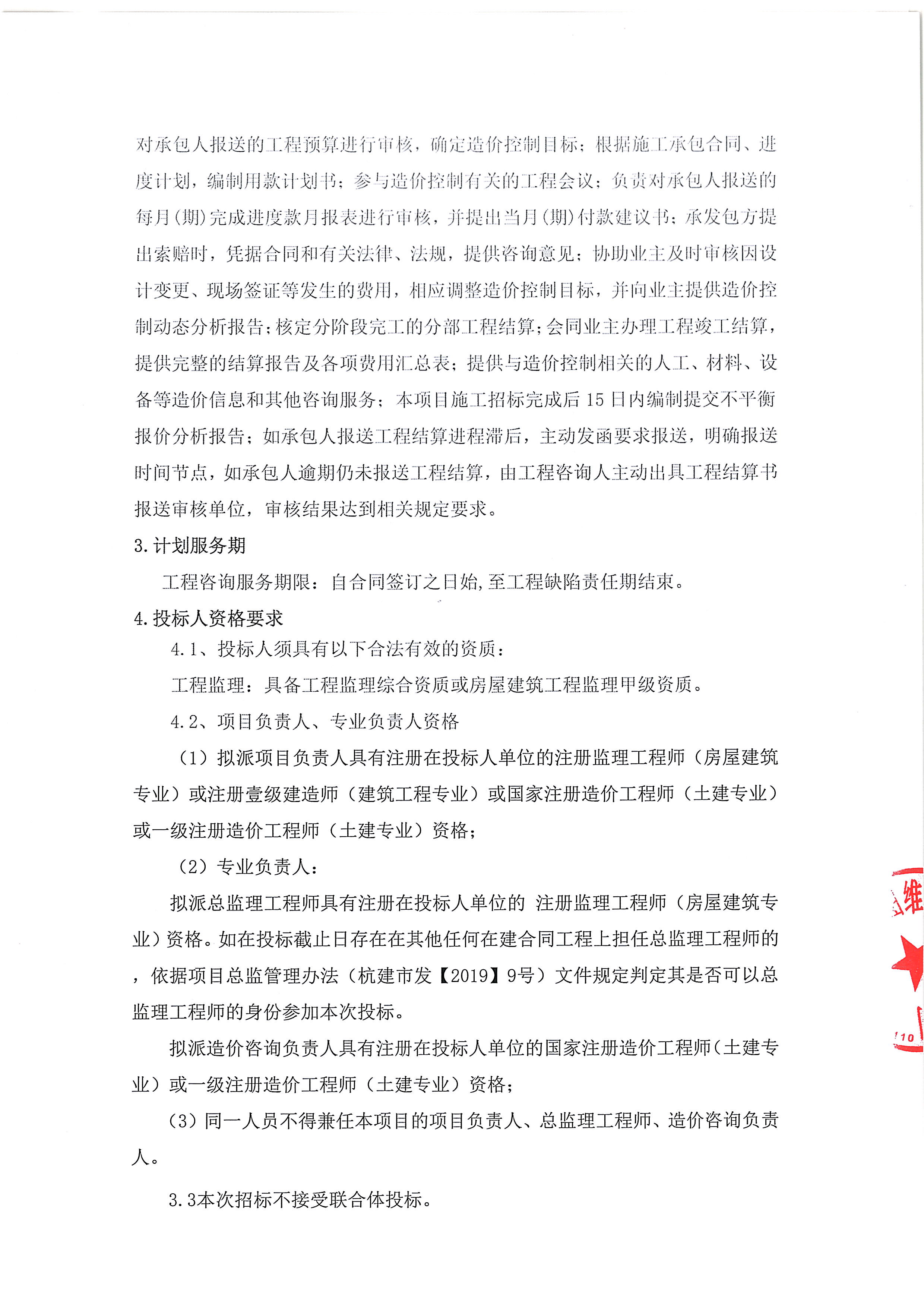 年产9000套城市地下电缆网安全运行智能感知设备项目全过程工程咨询招标公告_页面_2.jpg
