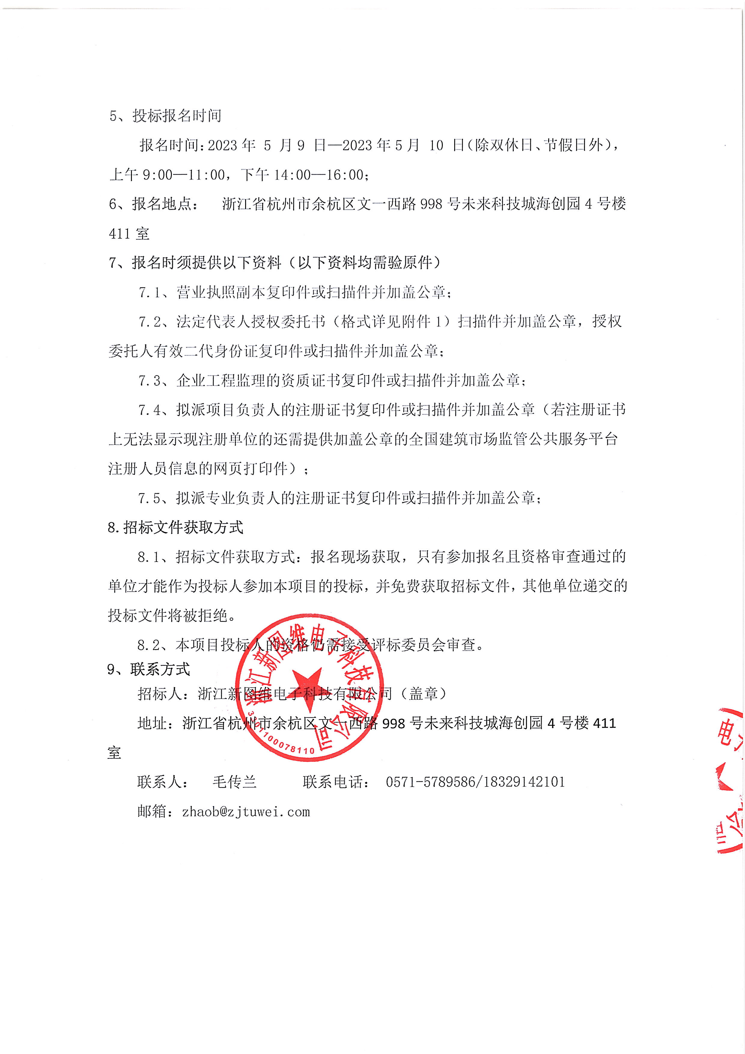 年产9000套城市地下电缆网安全运行智能感知设备项目全过程工程咨询招标公告_页面_3.jpg