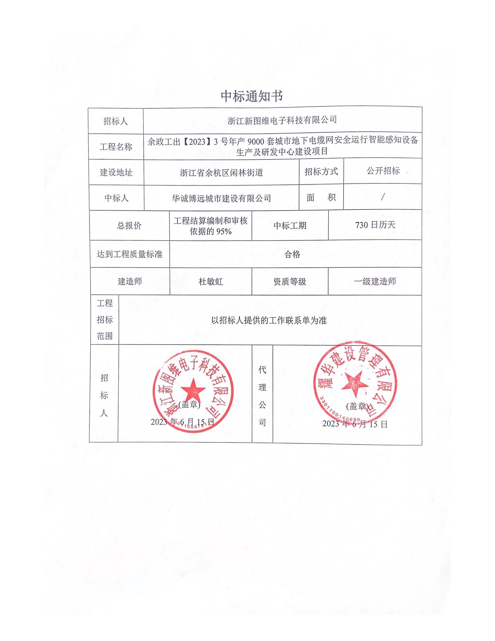 浙江新图维电子科技有限公司.jpg